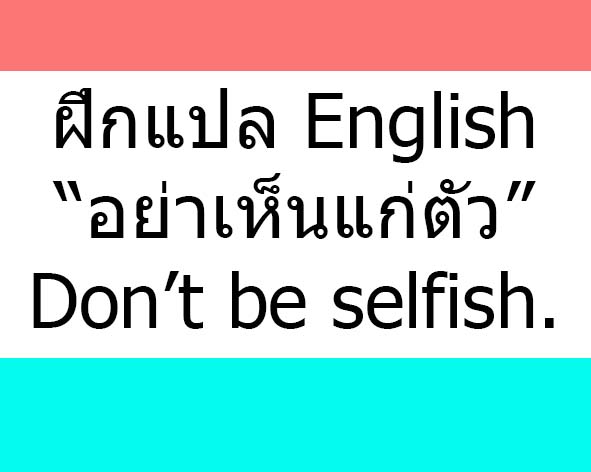 สอนภาษาอังกฤษตัวต่อตัว คอร์สสำหรับบริษัท/เรียนเดี่ยวหรือเป็นกลุ่ม  ไปสอนถึงที่ สนทนาภาษาอังกฤษ ฟัง-พูด-อ่าน-เขียน-ร้องเพลงสากล • Forum -  กฏหมายนิรโทษกรรม ภาษาอังกฤษ